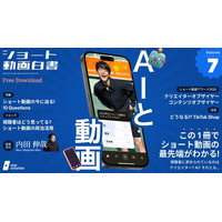 2025年のショート動画を振り返ろう！Star Creationがショート動画主要プラットフォームを調査したレポート『ショート動画白書 vol.7』を公開