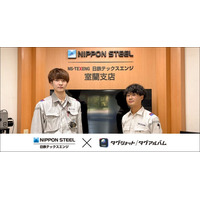 日鉄テックスエンジ、写真撮影から報告書作成にかかる時間を60%削減