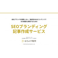 SEOブランディング記事作成サービスの料金を3社限定で半額になるキャンペーンを開始