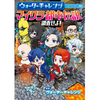 YouTubeなどで大人気「ウォーターチャレンジ」初のゲームブックが新発売！　スペシャルキャンペーンも開催中！