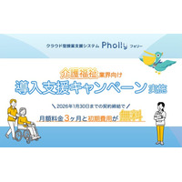 初期費用・月額料金3ヶ月無料！介護福祉教育のDXを支援！授業支援システム「Pholly（フォリー）」キャンペーン