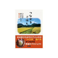 20年目を迎える鳴子の米プロジェクトの活動を記録した新刊『つながるごはん』の発売を記念し、新米「ゆきむすび」を書店で販売！