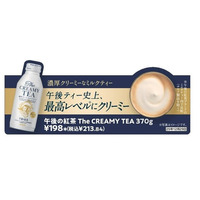 午後の紅茶ブランド史上 最高レベル(※1)にクリーミーな“ミルクティー”「キリン 午後の紅茶 The CREAMY TEA」再登場！