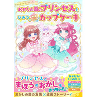 かわいい！たのしい！おもしろい！女子小学生のための単行本レーベル「野いちごぽっぷ」が12月10日(水）発売！！