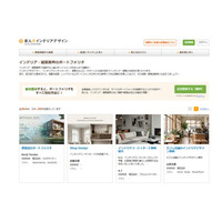インテリア・建築業界向け求人サイト「求人＠インテリアデザイン」ポートフォリオ掲載機能をリリース