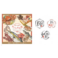 『日本プロモーション大賞2025』が決定！グランプリは 「輝・輝姫・煌」石川県産水産物のトップブランド戦略