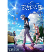 「デュエル・マスターズ」アニメ新章『Duel Masters LOST ～忘却の太陽～』が2026年2月6日(金)より配信開始！　キービジュアル＆ティザーPVを公開！
