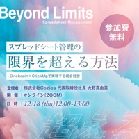 【12月18日(木)開催】スプレッドシート管理の限界を超える方法｜OneBrain×ClickUpで実現する統合経営