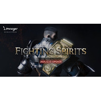 『リネージュ』次期大型アップデート「FIGHTING SPIRITS」が12月17日に決定！新規クラス「ファイター」やコンテンツの改善などアップデート情報を含む特設サイトを本日12月10日に公開！