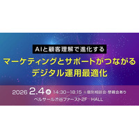 【トランスコスモスセミナー】AIと顧客理解で進化する マーケティングとサポートがつながるデジタル運用最適化を2月4日（水）に開催