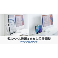 省スペース設置＆自在に位置調整できるモバイルモニター・タブレット用クランプアームホルダーを発売