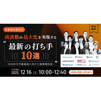 新時代の営業を提案するEmooove、『商談数の最大化を実現する「最新の打ち手10選」』カンファレンスを12月16日（火）に開催