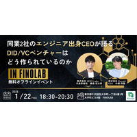 【2026年1月22日開催】同業2社のエンジニア出身CEOが語る「DID/VCベンチャーはどう作られているのか」