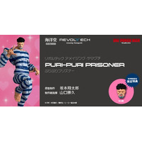 大人気アニメ「ワンパンマン」よりぷりぷりプリズナーが登場！！