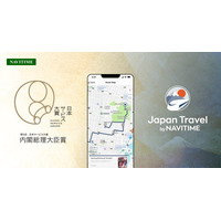『Japan Travel by NAVITIME』が日本サービス大賞　内閣総理大臣賞を受賞！