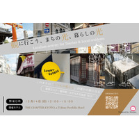 【残席わずか】京都を舞台に、暮らす人と旅人が共に