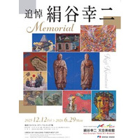 積水ハウス、特別展「追悼 絹谷幸二」 「絹谷幸二 天空美術館」で2025年12月12日（金）より開催