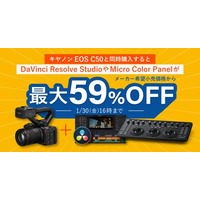 システムファイブ、キヤノン EOS C50と同時購入でブラックマジックデザイン製品がおトクになるキャンペーン開催中。1/30 16時まで