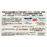 生成AIのLGWAN接続に払う予算を住民サービスへ。Polimill社、自治体向け生成AI『QommonsAI』でLGWAN接続料の無償化を宣言