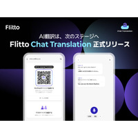 【Flitto】「Chat Translation」を正式リリース-AI翻訳は次のステージへ！最大37言語対応。進化する「超パーソナライズ翻訳」を実現