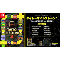 『タイトーマイルストーン4』2026年3月26日（木）発売決定！本日より予約開始！