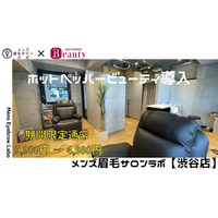 渋谷駅徒歩5分のメンズ眉毛サロンラボ！HPB掲載記念／初回4,980円・49%OFF