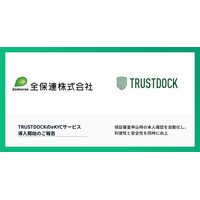 全保連の電子申込システム「Z-WEB2.0」にTRUSTDOCKのeKYC(オンライン本人確認)サービスを導入