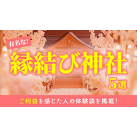 縁結び神社のご利益を感じた人は約3割！体験談と恋愛成就に人気の神社を紹介