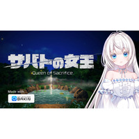ゲームクリエイター祁答院慎氏制作の新たなサンプルゲーム 『サバトの女王 Queen of Sacrifice.』情報公開｜SmileBoom Winter Sale開催！
