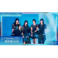 ANAあきんど×ディアステージ 共同企画 アイドルと一緒に地域を盛り上げる｢推し活×地域活性プロジェクト｣