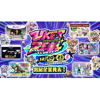 国内初の“没入型XRアトラクション”など、ここでしか体験できないコンテンツが多数登場！！「VketReal 2025 Winter」企業ブース詳細を発表！