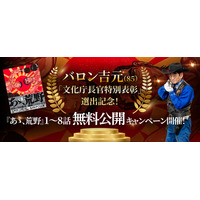 バロン吉元「文化庁長官特別表彰」選出記念！『あゝ、荒野』1～8話無料公開キャンペーン開催！