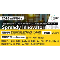 【2026年度募集スタート！】イノベーター向けコミュニティ「Spready Innovators Club」新規事業支援サービスを提供するSpreadyが2026年度も募集スタート