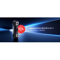 【新製品】MetroX Pro登場！スキャン速度150%向上×測定精度20%向上を実現