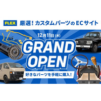 ランドクルーザー・ハイエース専門店のFLEX(フレックス)がカスタムパーツのオンライン販売を開始