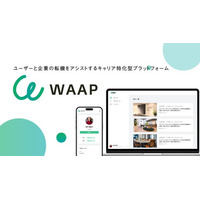 “直接採用”をもっと当たり前に。新しい採用プラットフォーム『WAAP』正式リリース