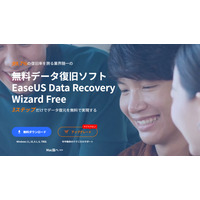 【無料】HDD復旧フリーソフトEaseUS Data Recovery Wizard Free 20.0.0がリリース！