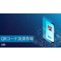 急成長するQRコード決済市場、2032年に459億米ドル規模へ拡大する見通し