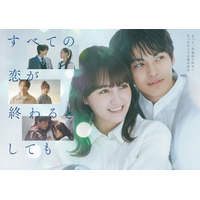「恋の終わり」を経験したすべての人に贈る、切ない恋物語「すべての恋が終わるとしても」Blu-ray BOX 2026年5月20日(水)発売決定！
