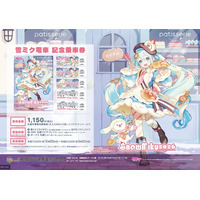 雪ミク電車記念乗車券を期間・数量限定で販売します！！