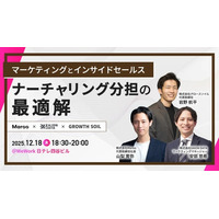 【12/18@四谷】「マーケティングとインサイドセールス ナーチャリング分担の最適解」セミナー開催