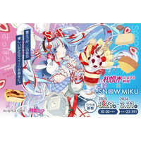 札幌市ふるさと納税】年末まであと少し！「雪ミク&ラビット・ユキネ