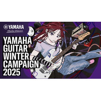 ヤマハのギター・ベース購入者が対象のキャンペーンを実施『YAMAHA GUITAR WINTER CAMPAIGN 2025』