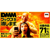 トム・ブラウンみちおがDMMブックスをぶっ潰す！？