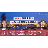 2025年版 在タイ日系企業の給与・福利厚生最新動向