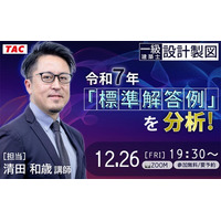 【TAC建築士】一級建築士(設計製図)令和７年「標準解答例」を分析！