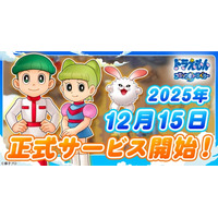 「ドラえもん コミックトラベラー」正式サービス開始日が12月15日に決定！
