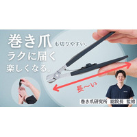“爪が切れない”が介護問題に。年間1,500症例を診る巻き爪専門家が《足専用爪切り》で高齢社会の足元ケアを変える。