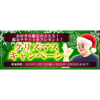 2026年あなたの運勢｜彌彌告がホロスコープで占う総合運。公式占いサイトにて、鑑定チケットがもらえる「クリスマスキャンペーン」を実施中