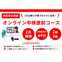 株式会社イーオン、ハオ中国語アカデミーにて、中国語検定対策講座「オンライン中検直前コース（2級・3級）」を2026年2月より開講